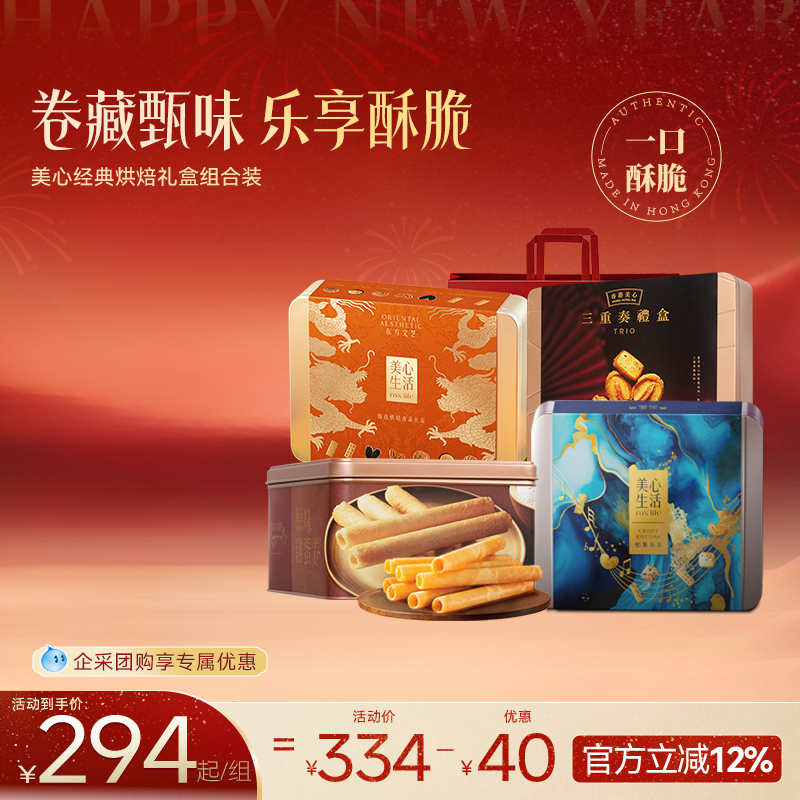 香港美心原味鸡蛋卷448g礼盒饼干黄油曲奇零食组合推荐团购送礼,零食/坚果/特产,蛋卷,淘宝优惠券,粉丝福利购,淘宝优惠卷