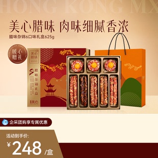 香港美心腊味杂锦礼盒广式 腊肠香肠腊肉特产广东红肠烤肠节日送礼