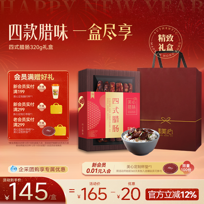 美心四式腊肠多口味广式腊肠香肠烤肠特产年货送礼腊肉肉肠礼盒,粮油调味/速食/干货/烘焙,香肠/腊肠/烤肠,淘宝优惠券,粉丝福利购,淘宝优惠卷