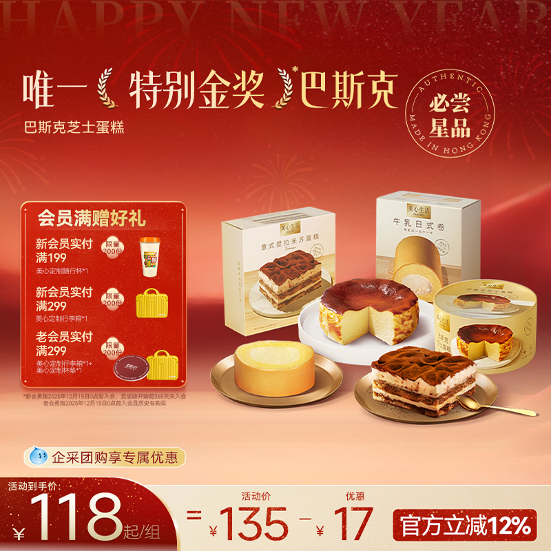 【芝士蛋糕】美心生活巴斯克奶酪蛋糕提拉米苏甜品下午茶半熟芝士,零食/坚果/特产,芝士/奶酪蛋糕,淘宝优惠券,粉丝福利购,淘宝优惠卷