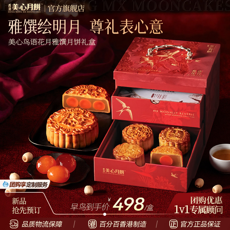 香港美心美心鸟语花月雅馔月饼礼盒中秋节送人高级港式轻奢