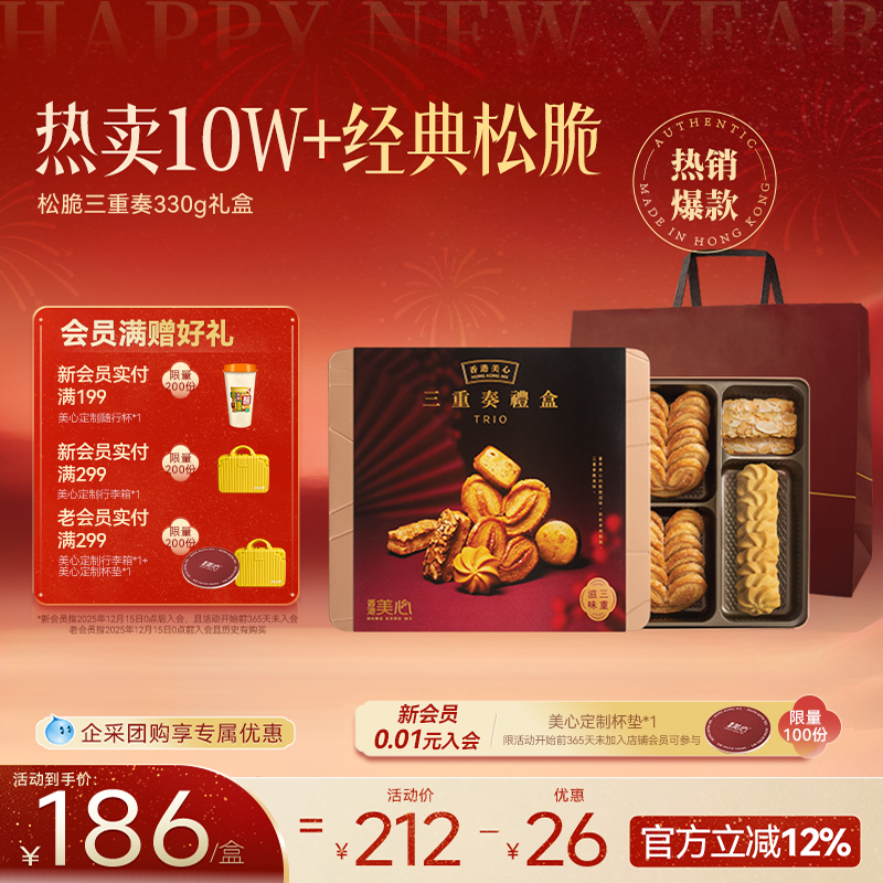 【团购专用链接】香港美心三重奏礼盒331g糕点黄油蛋卷饼干零食,零食/坚果/特产,糕点礼盒/伴手礼,淘宝优惠券,粉丝福利购,淘宝优惠卷
