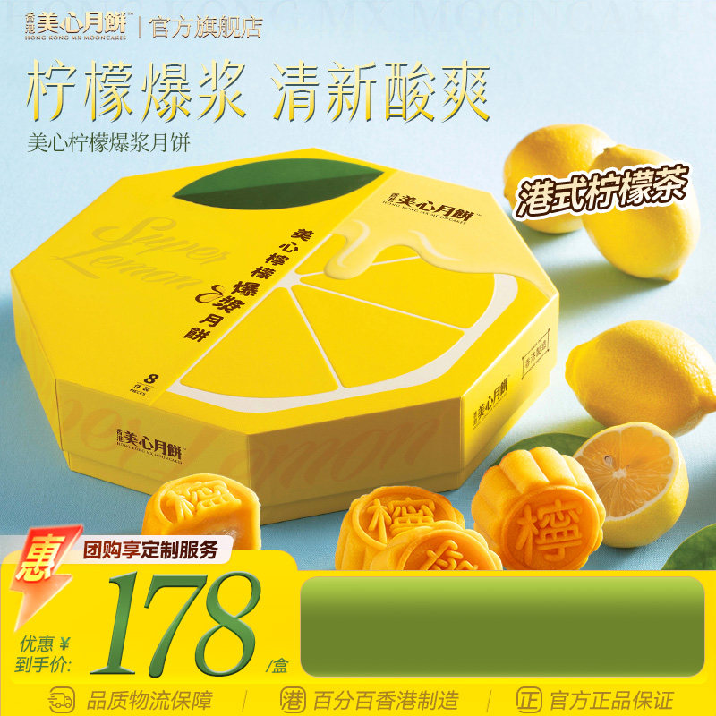 香港美心爆浆柠檬月饼240g礼盒港式奶黄甜点团购中秋送礼