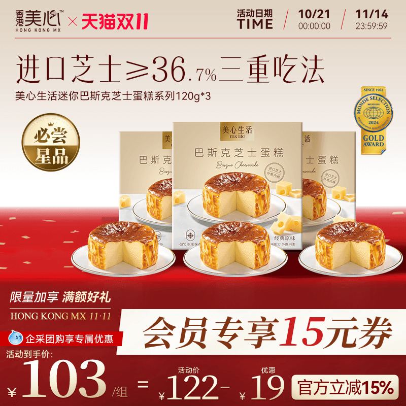 【芝士满满】美心生活迷你巴斯克芝士蛋糕牛乳卷提拉米苏甜品点心