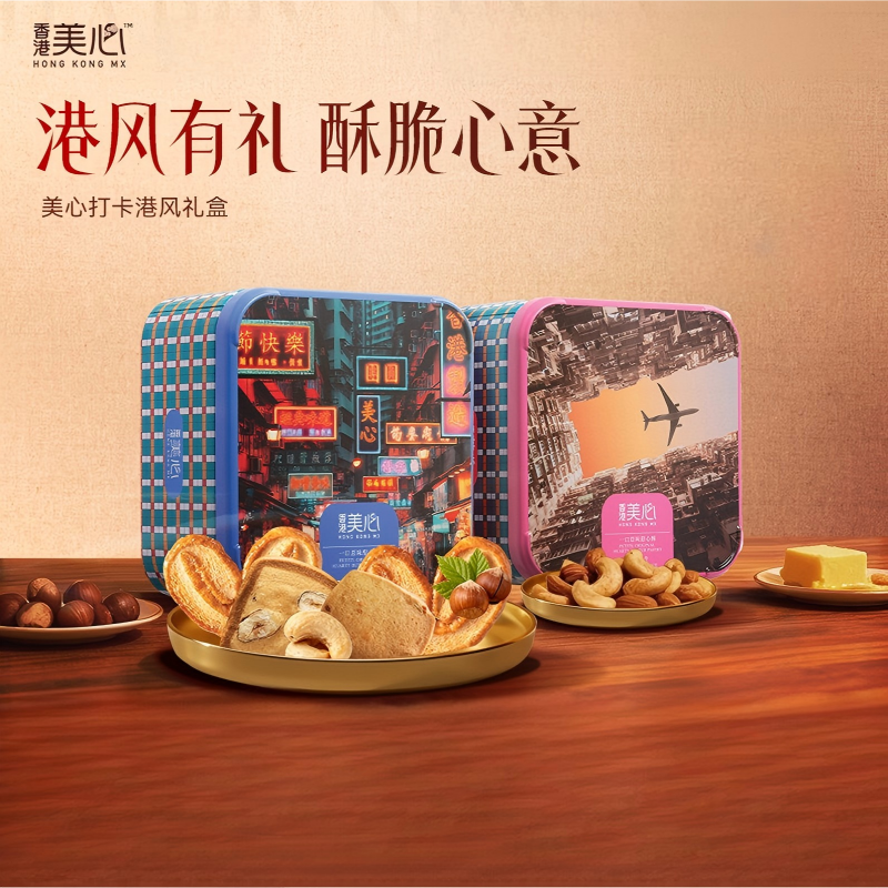 香港美心打卡港風礼盒曲奇蝴蝶酥一口酥年货礼盒新年礼盒,零食/坚果/特产,曲奇饼干,淘宝优惠券,粉丝福利购,淘宝优惠卷