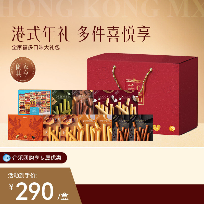 美心全家福大礼包零食礼盒鸡蛋卷多口味曲奇饼干糕点零食礼盒装