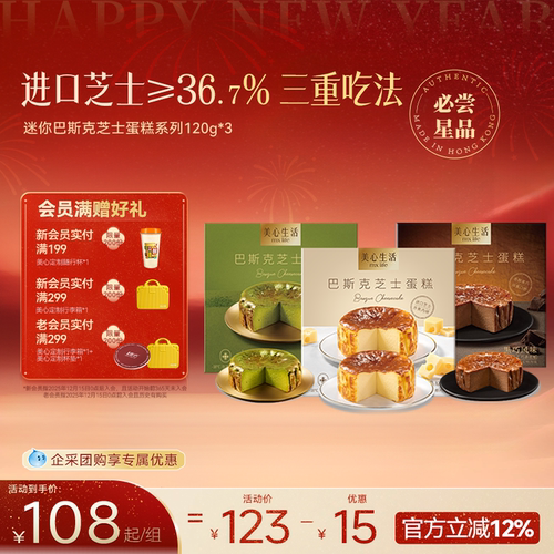 【芝士满满】美心生活迷你巴斯克芝士蛋糕牛乳卷提拉米苏甜品点心