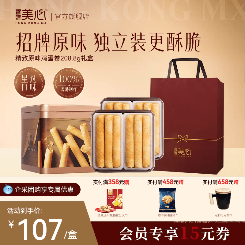 香港美心精致原味鸡蛋卷饼干特产糕点礼盒装节日送礼零食进口小吃