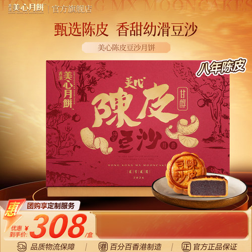 甄选陈皮  香甜幼滑豆沙