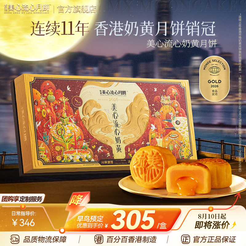 香港美心流心奶黄月饼高端礼盒官方中秋月饼送礼经典港式口味