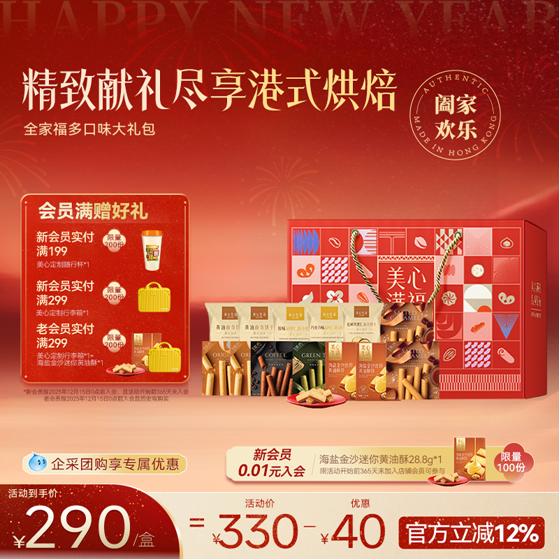 美心全家福13包零食曲奇黄油鸡蛋卷多口味儿童节日大礼包礼盒装