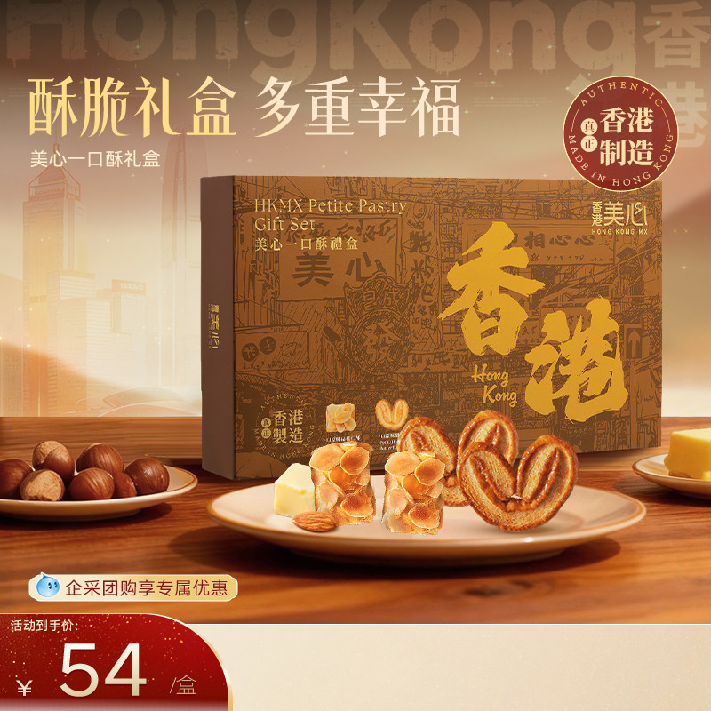 香港美心一口酥礼盒甜心酥果仁酥饼干糕点,零食/坚果/特产,中式糕点/新中式糕点,淘宝优惠券,粉丝福利购,淘宝优惠卷