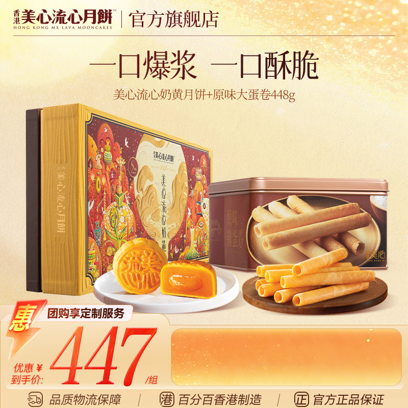 香港美心流心奶黄月饼高端礼盒官方中秋月饼送礼经典港式团购礼盒