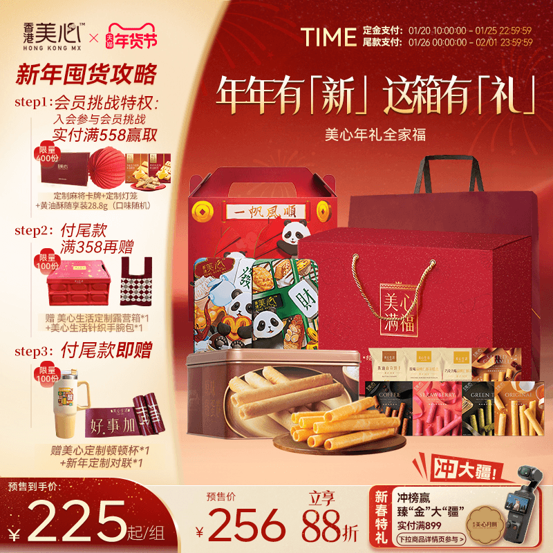 【年礼抢先订】香港美心全家福礼盒发财礼盒曲奇礼物糕点团购礼,零食/坚果/特产,曲奇饼干,淘宝优惠券,粉丝福利购,淘宝优惠卷