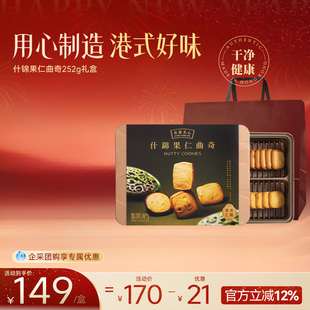 香港美心什锦果仁多口味曲奇饼干零食糕点春季出游团购礼盒送礼