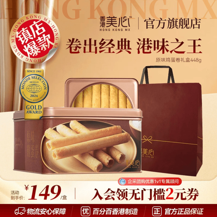 香港美心原味鸡蛋卷卷王礼盒零食饼干黄油曲奇节日高端送礼礼物