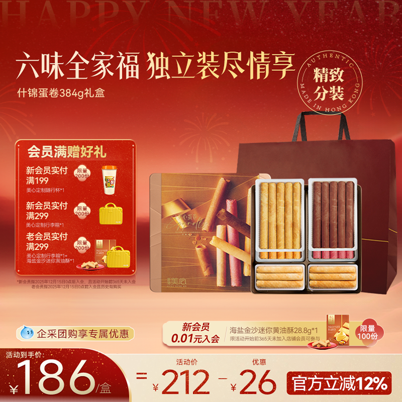 香港美心什锦鸡蛋卷礼盒饼干糕点零食进口节日团购送礼伴手礼食品