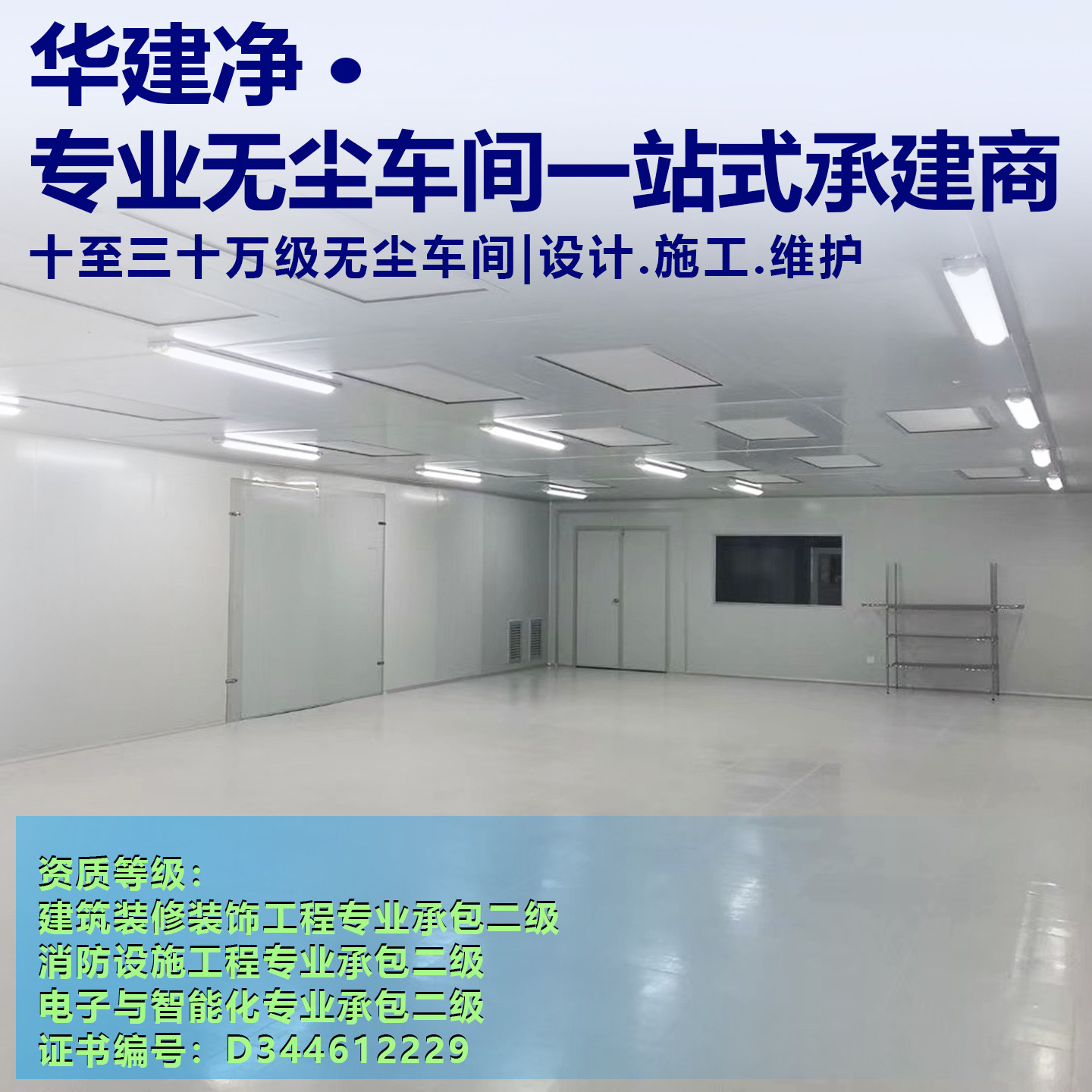 千级净化工作间 化妆品灌装车间 恒温恒湿控制