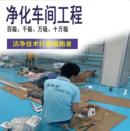 二类器械洁净厂房十万级无菌洁净室装修设计整体包工包料承建