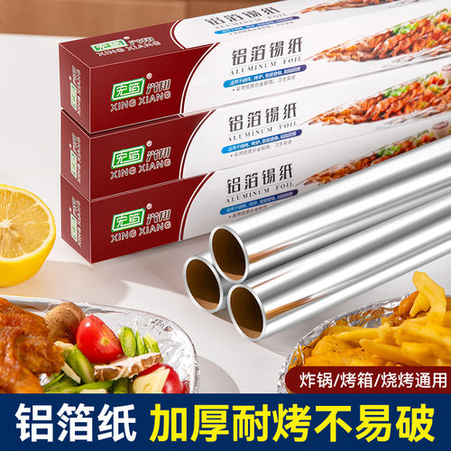 锡纸空气炸锅铝箔纸烧烤箱放漏家用烘焙烧烤一次性锡纸
