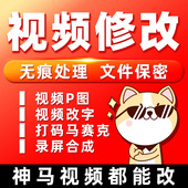 p视频批图片改文字 专业p视频ps 修改视频 录屏处理无痕去水印