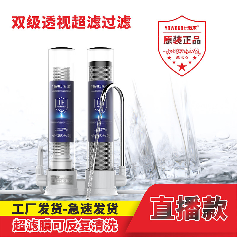 优我家电视购物家用净水器直饮机自来水过滤器龙头双级陶瓷超滤透