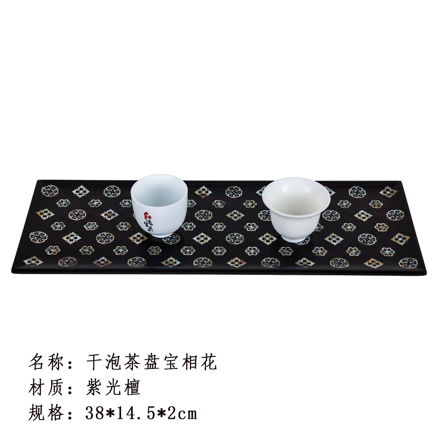 紫光檀干泡茶盘宝相花纹漆器茶台方形茶具垫38*14.5cm