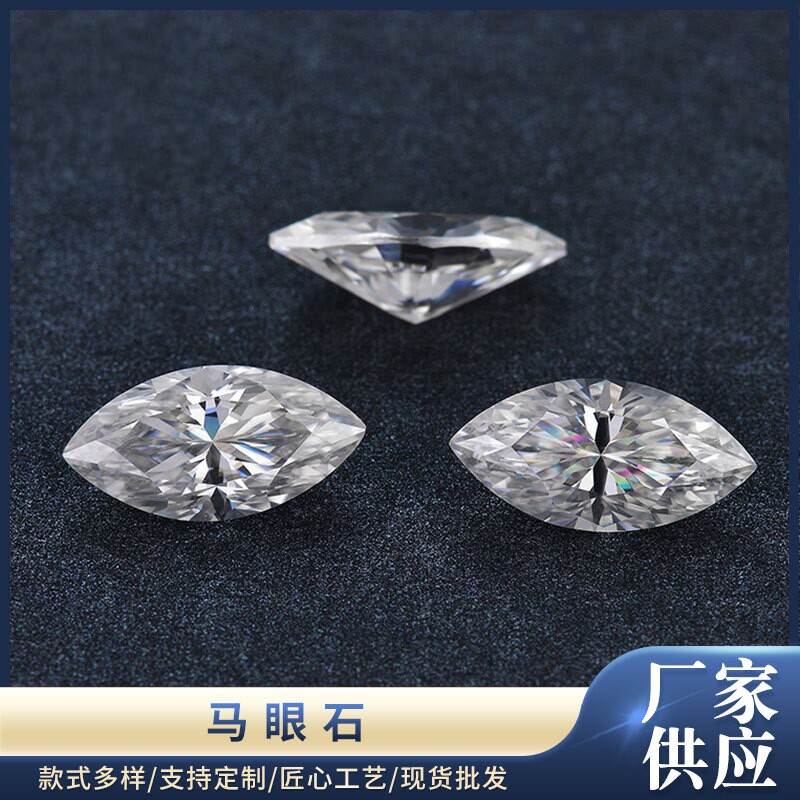 马眼形莫桑钻D色VVS正品莫桑石仿钻石高品质橄榄形马眼形异形裸石