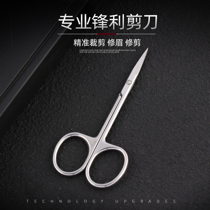 不锈钢直刃修眉剪刀胡子剪鼻毛修化妆/美容工具