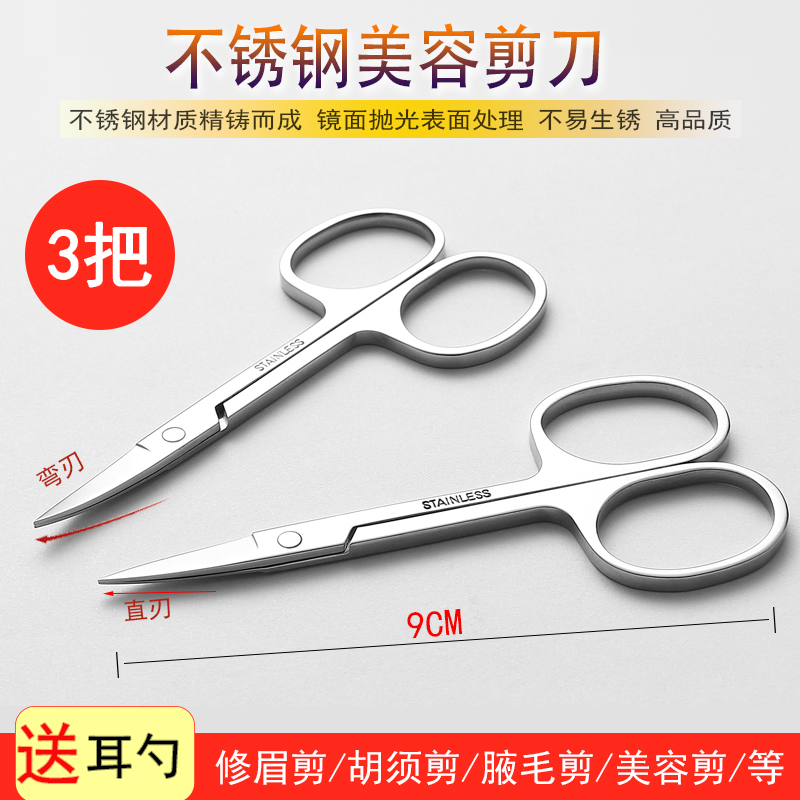 不锈钢修眉剪刀眉毛修剪胡子剪直头弯头圆头双眼皮贴美容化妆工具