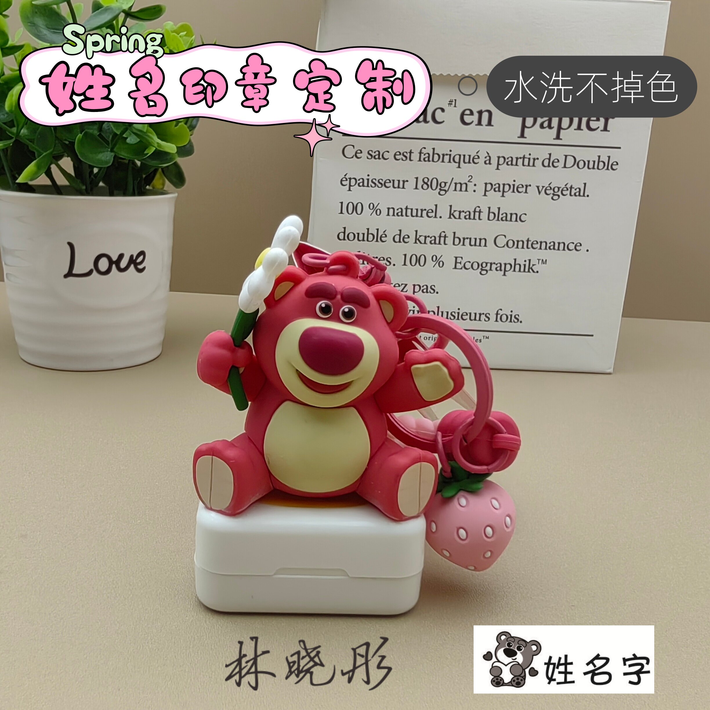 草莓熊防水不掉色衣物名字印章图片