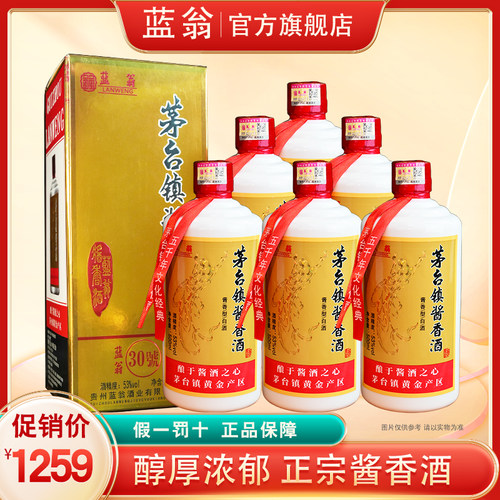 蓝翁贵州酱香型白酒53度30号纯粮食高粱酒500ml*6瓶整箱