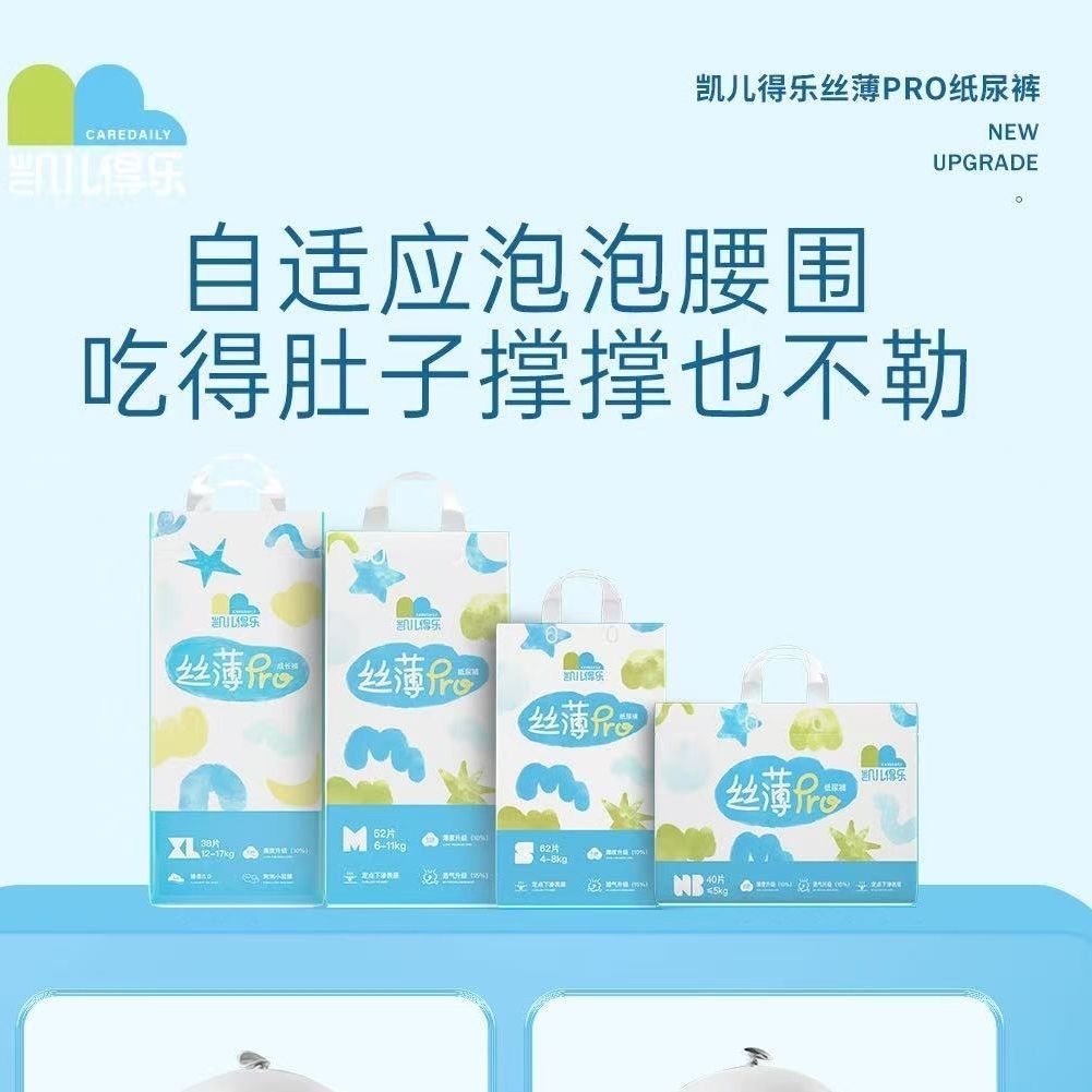 凯儿得乐丝薄pro纸尿裤拉拉裤超薄透气干爽柔软尿不湿男女通用