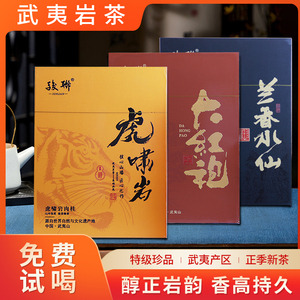 正岩高山肉桂岩茶福建武夷山正宗红茶大红袍老枞水仙茶叶茶包礼盒