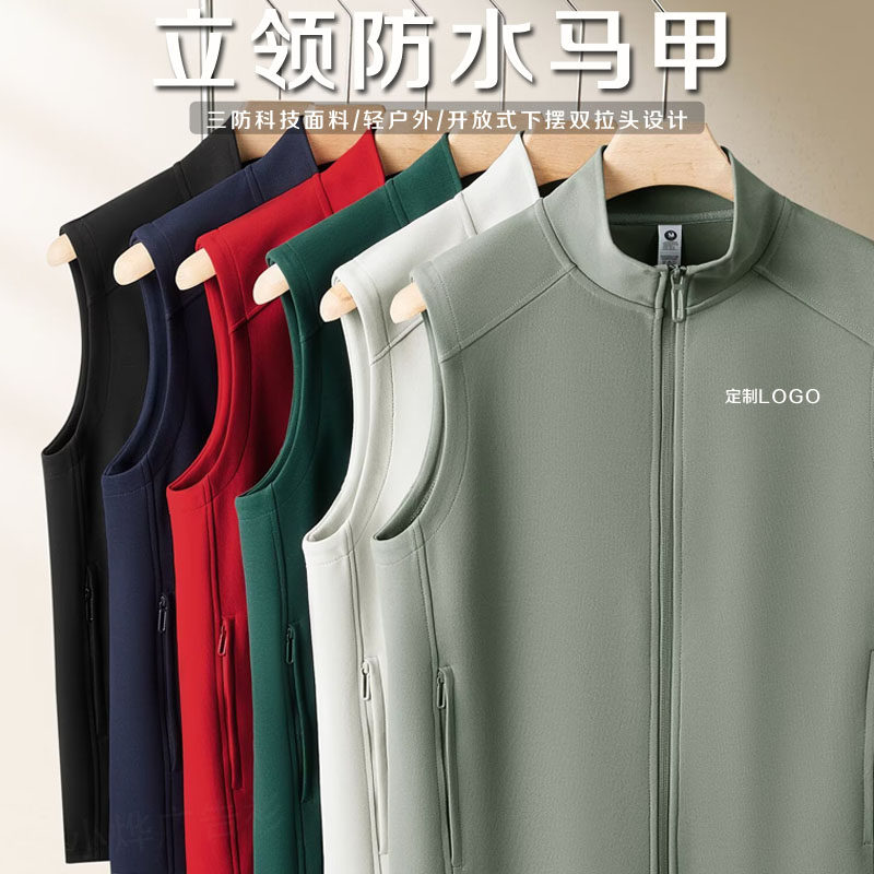 立领马甲工作服定制印logo户外展会背心订制企业团体宣传工装绣字