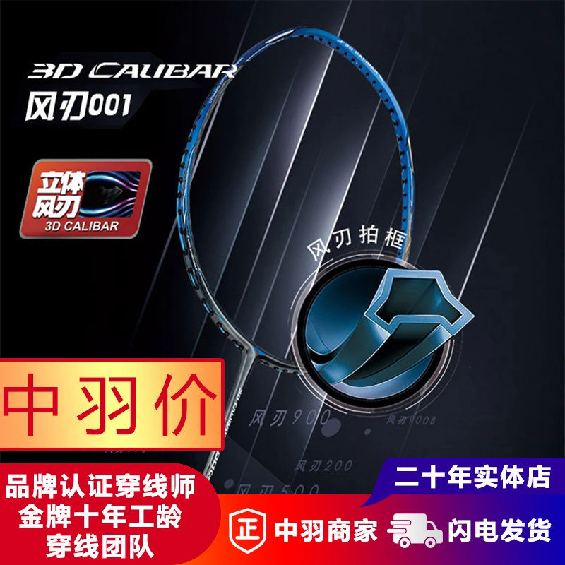 3D CALIBAR 001C 风刃001C 3DCALIBAR AYPP012 - 中羽在线