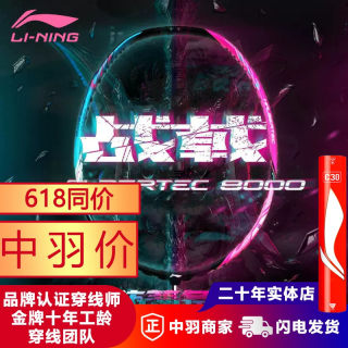 李宁LINING战戟8000/7000全碳素羽毛球单拍高端选手拍控制型专业