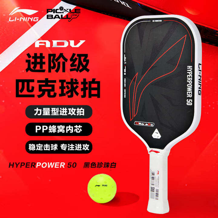李宁匹克球拍比赛级碳纤维pickleball专业级匹克球入门拍板进阶