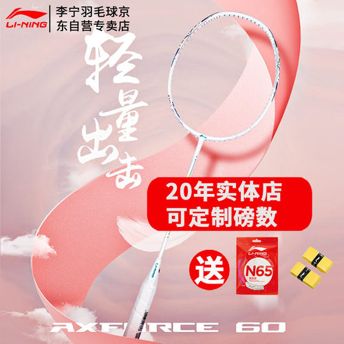 李宁雷霆60全碳素均衡球拍