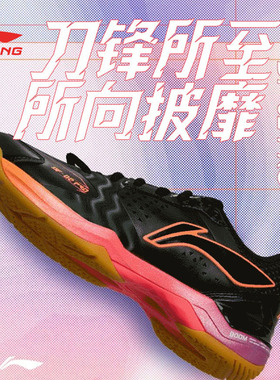 李宁lining刀锋2PRO羽毛球鞋男女款碳板舒适减震比赛运动AYZV001