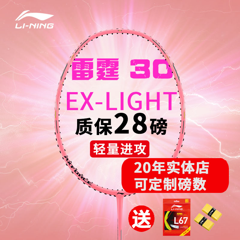 运动Lining/李宁球拍攻守兼备
