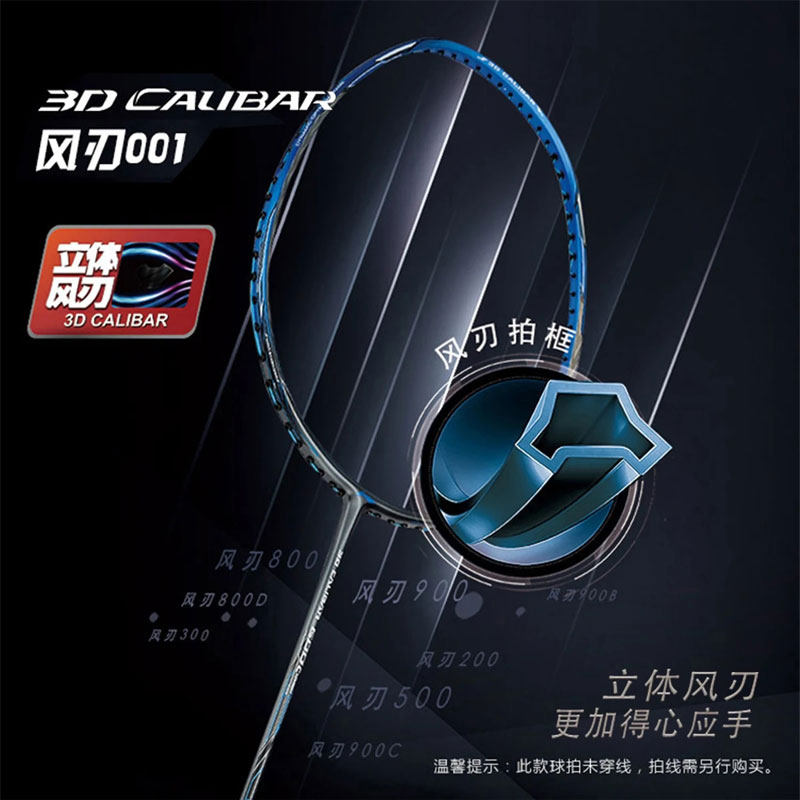 李宁全碳素羽毛球拍风刃001风刃001c进攻型立体风刃单支