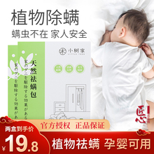 小树家除螨包祛螨包垫贴孕婴天然植物床上家用克星去满驱螨虫正品