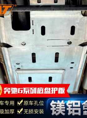 AT超越改装奔驰G63车底盘发动机防护板G500下护板变速箱镁铝合金