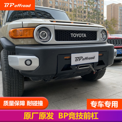 适用于丰田 FJ 酷路泽 改装前杠保险杠 BP竞技小前杠
