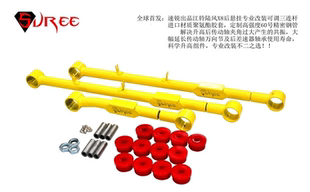原创设计 速锐Suree 精品 江铃陆风X8改装 品质保证 竞技三连杆