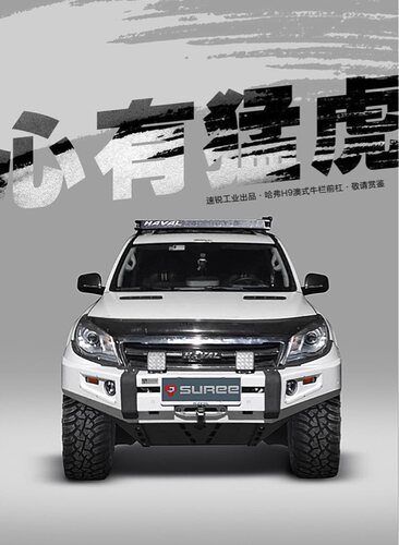 【速锐Suree工业】长城哈弗H9ARB款澳式装甲越野改装前杠无损安装