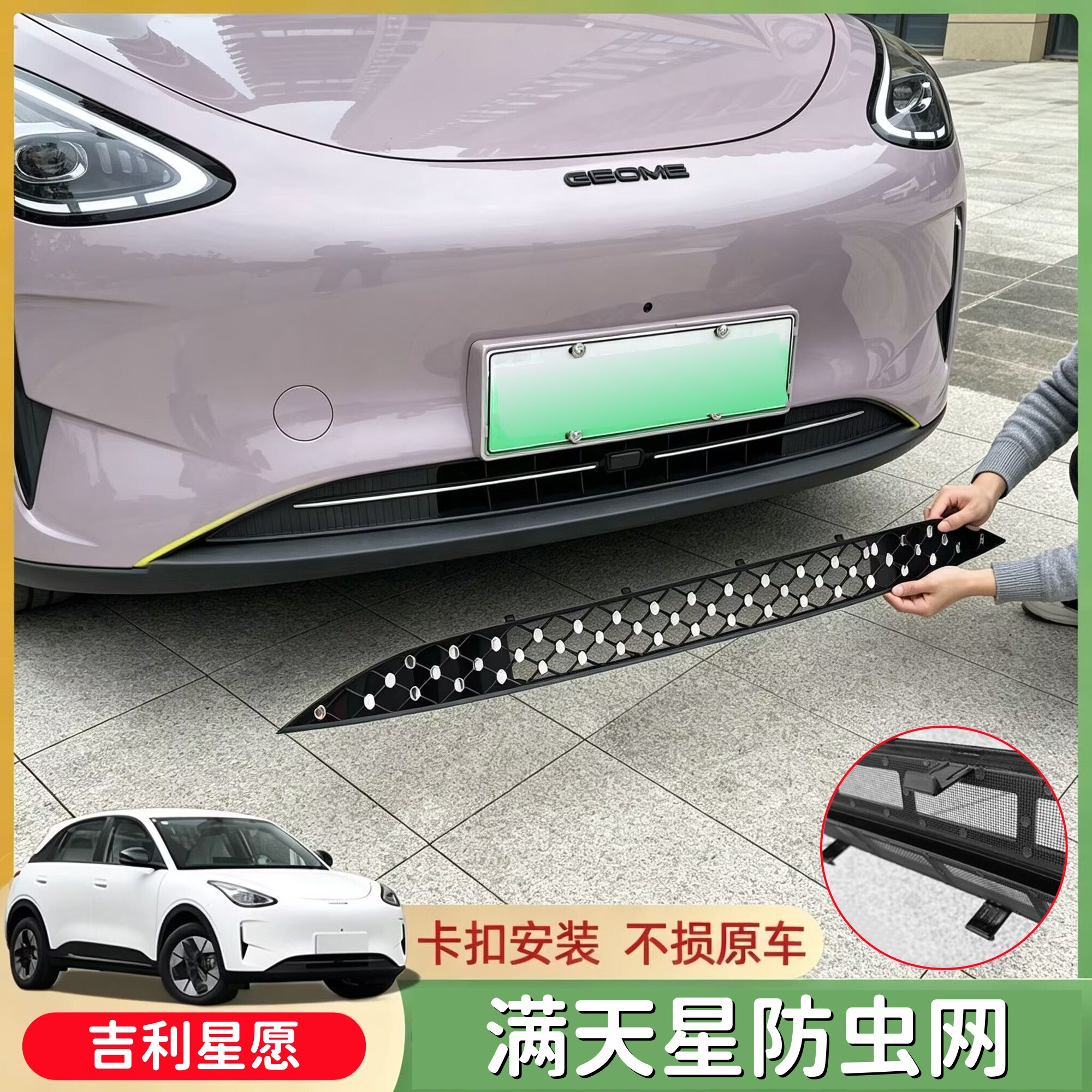 适用于吉利星愿防虫网罩满天星卡扣式安装中网水箱防护网原车适配