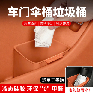 零跑C10 b10车内收纳盒 c11车载垃圾桶C16车门伞桶硅胶收纳筒b01