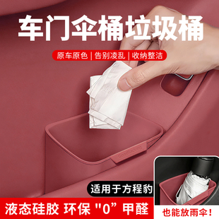 适用于方程豹车载垃圾桶车内雨伞收纳神器硅胶伞桶车用多功能收纳